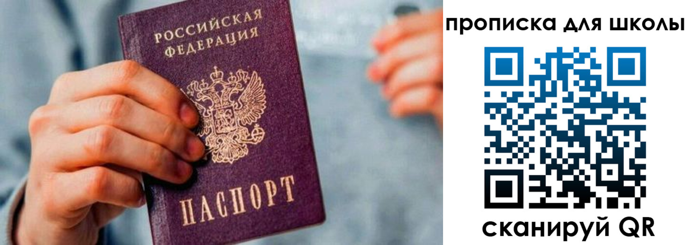временная регистрация для школы в Воскресенске