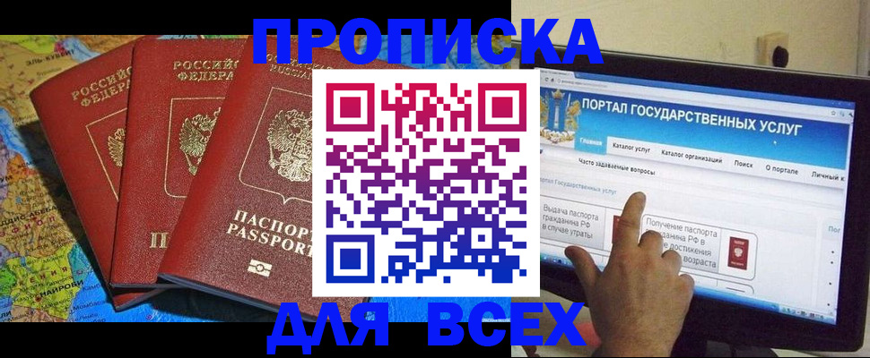 прописка 2025 в Воскресенске