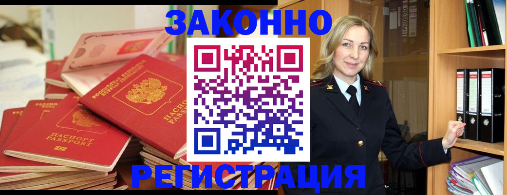 прописка паспорт в Воскресенске