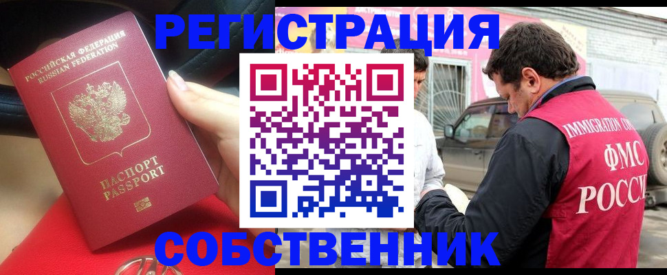 временная регистрация для всех в Воскресенске