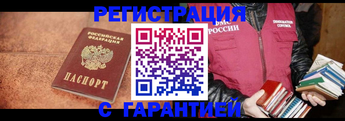 регистрация в Воскресенске